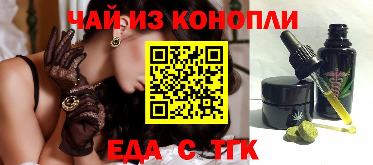Еда ТГК марихуана  Вход с VPN  Когалым 
