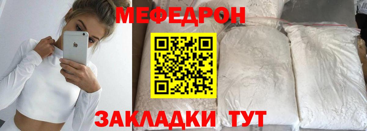 Меф мяу мяу  Когалым