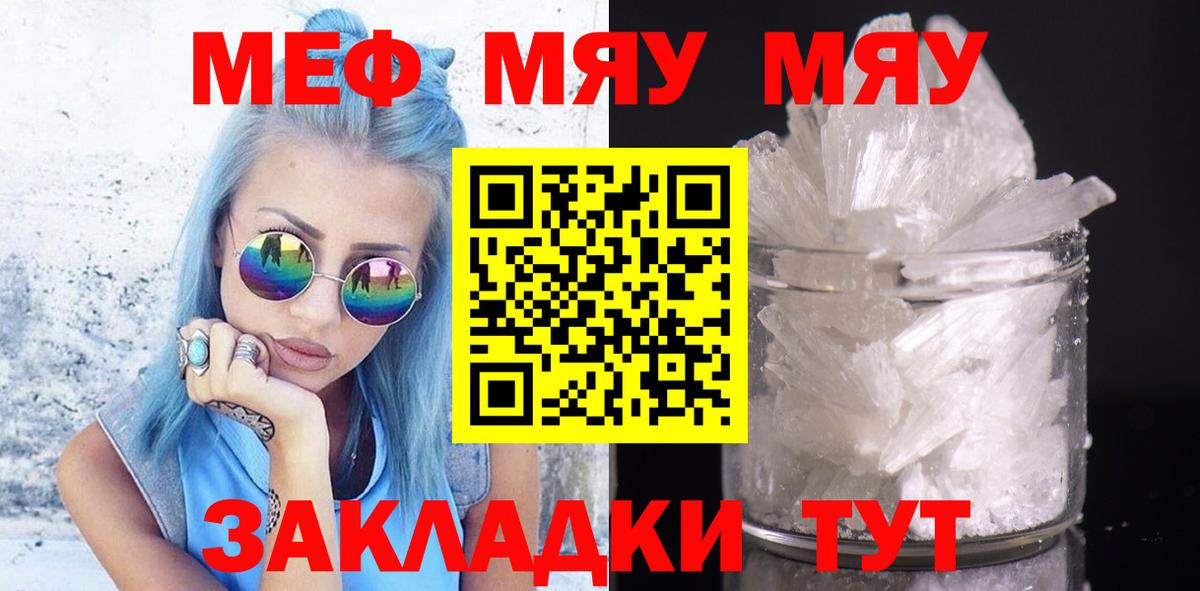 МЕФ мяу мяу  Меф  Когалым  Меф мука  Вход с VPN 